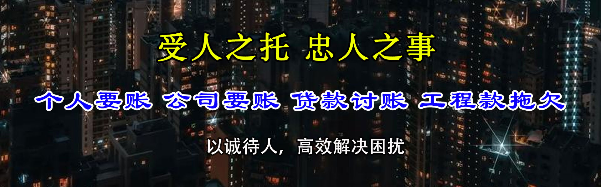 连南要债公司